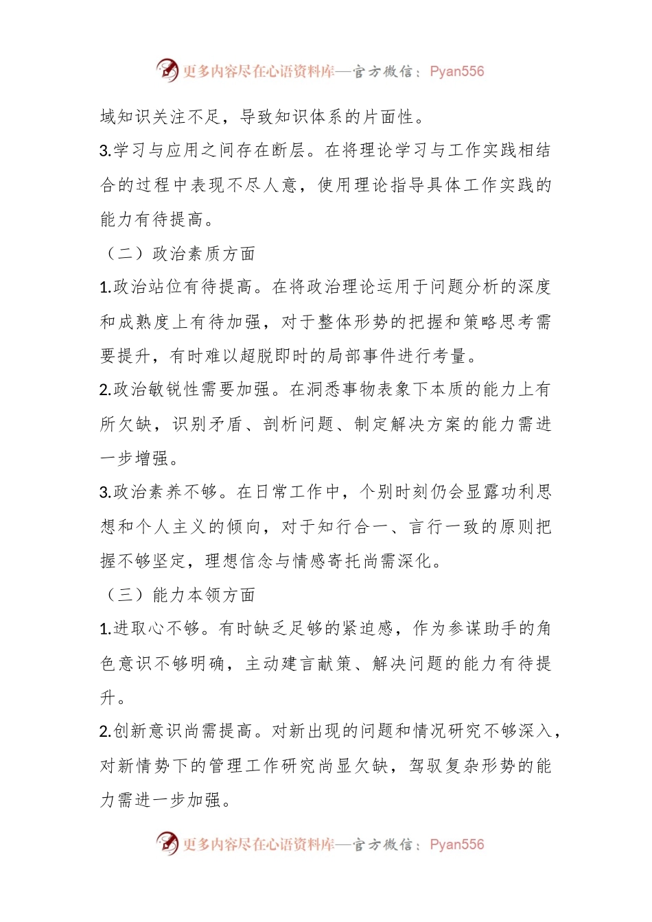 2023年第二次主题教育民主生活会个人对照材料.docx_第2页