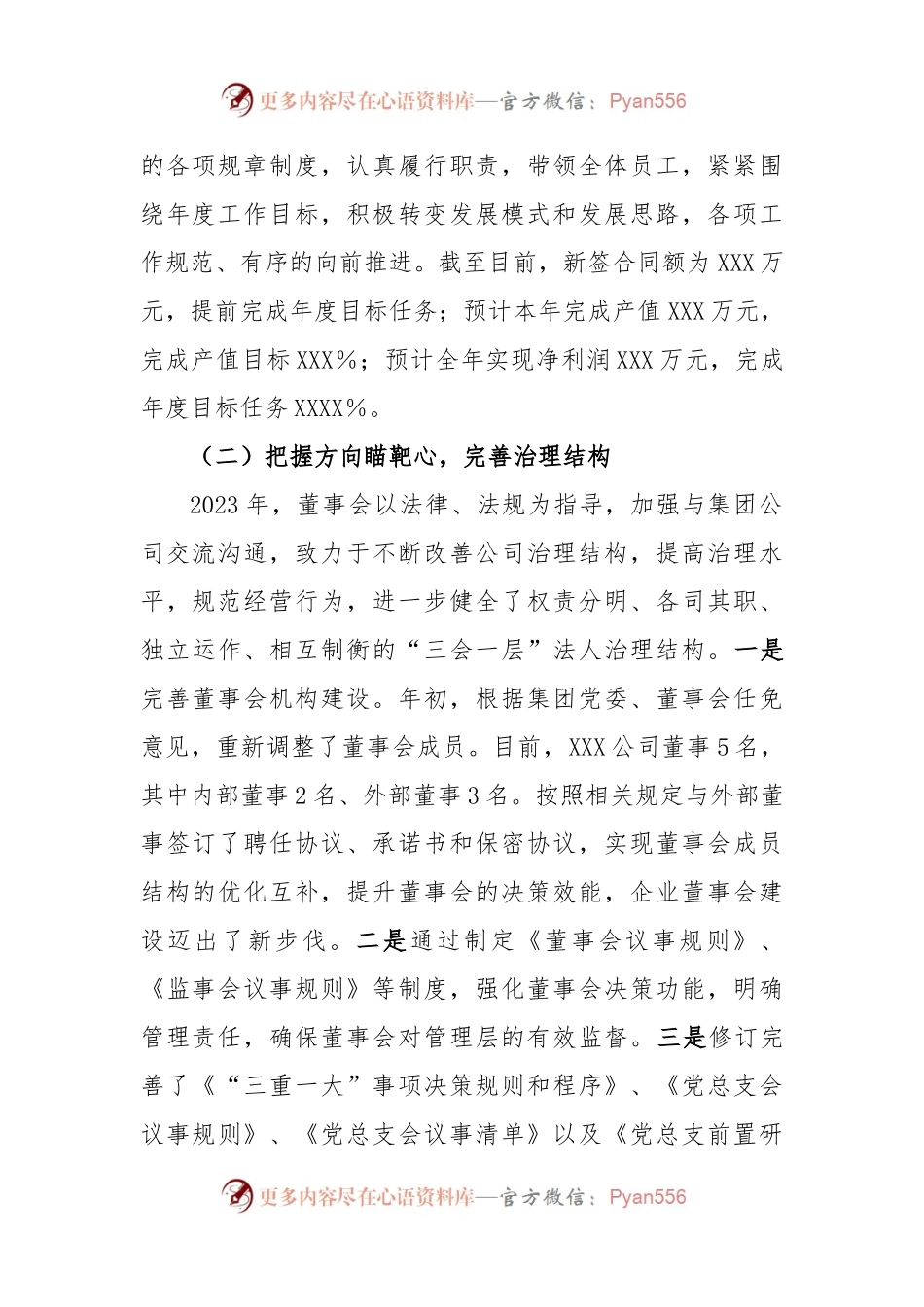 2023年度上半年董事会工作报告.docx_第2页