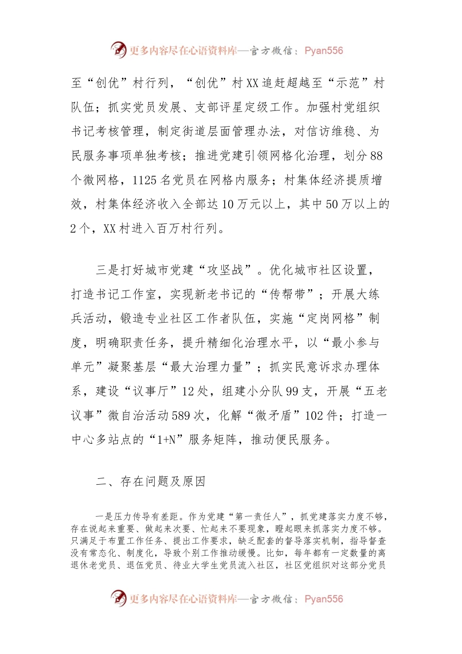 2024年上半年抓基层党建工作述职报告（街道党工委书记）.docx_第2页