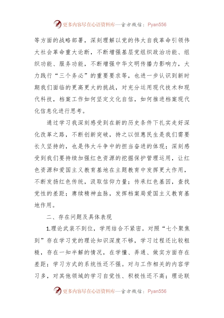 XX区委理论学习中心组读书班暨处级领导干部学习贯彻习2023年主题教育专题培训班上的交流发言.docx_第2页