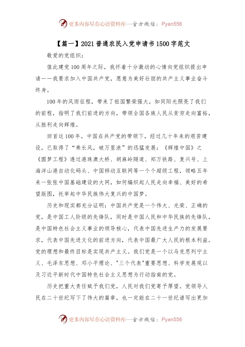 202X普通农民入党申请书1500字范文.docx_第1页