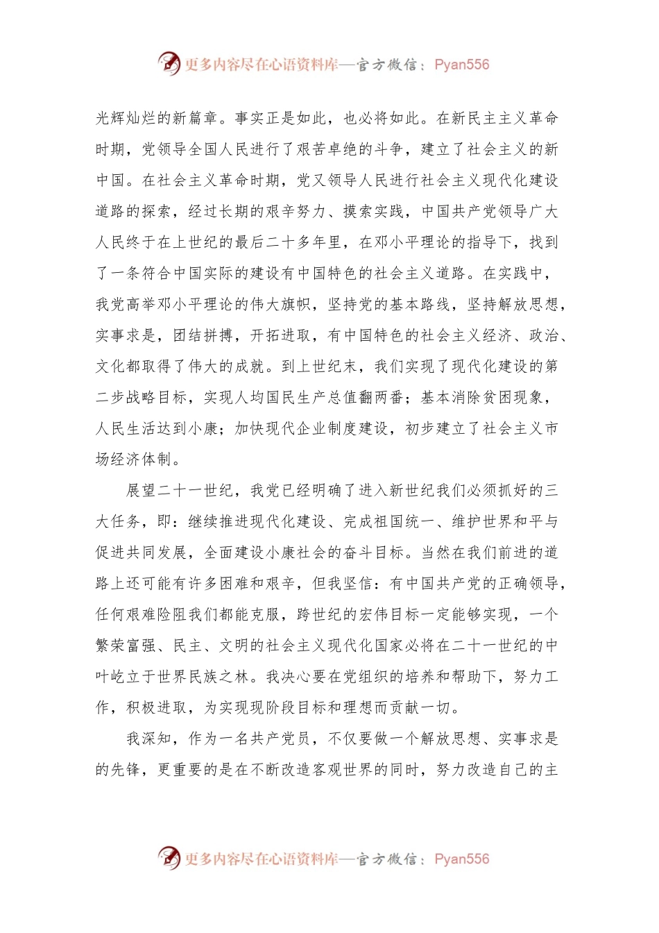 202X普通农民入党申请书1500字范文.docx_第2页