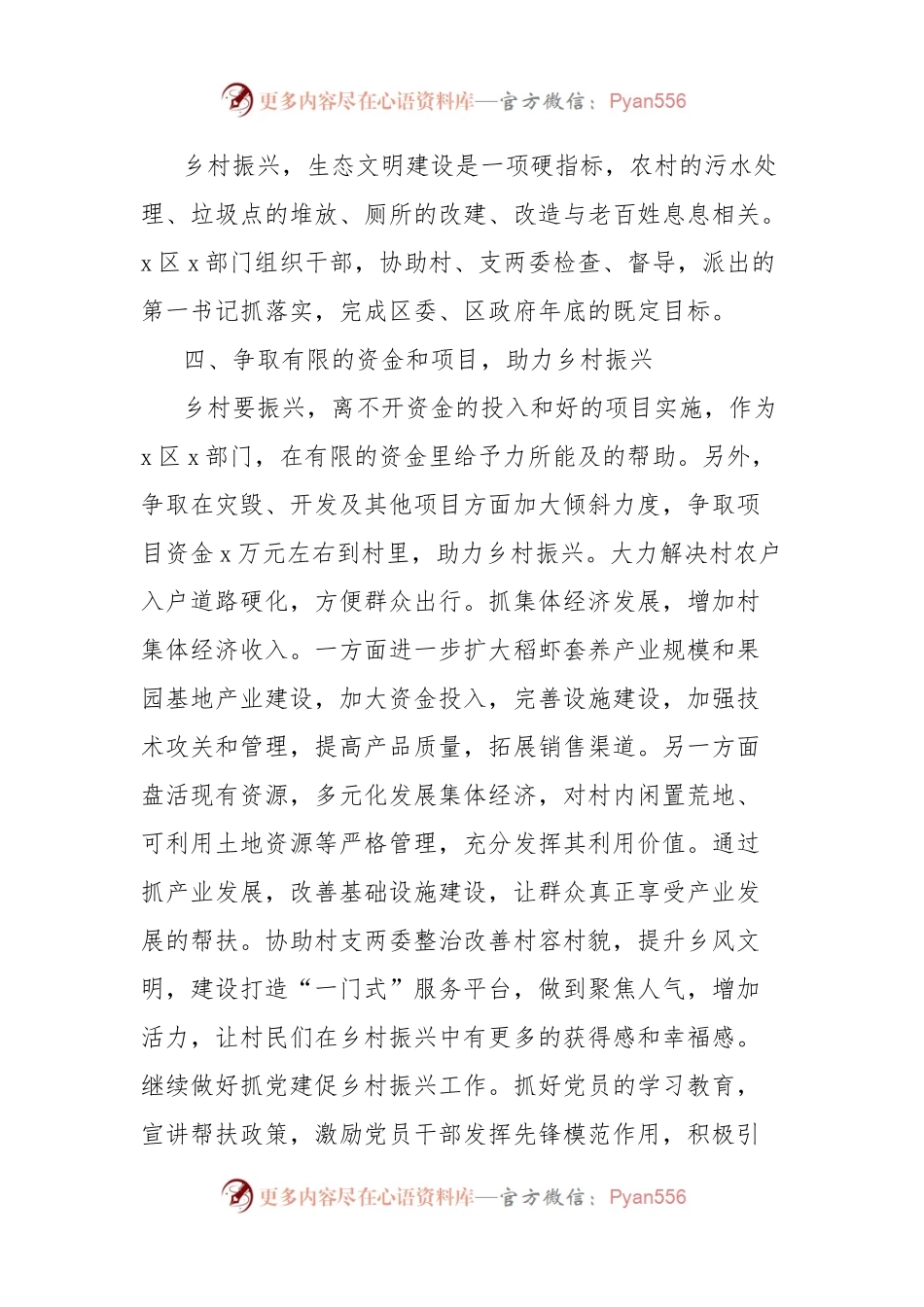 2024年局帮扶村乡村振兴工作计划.docx_第2页