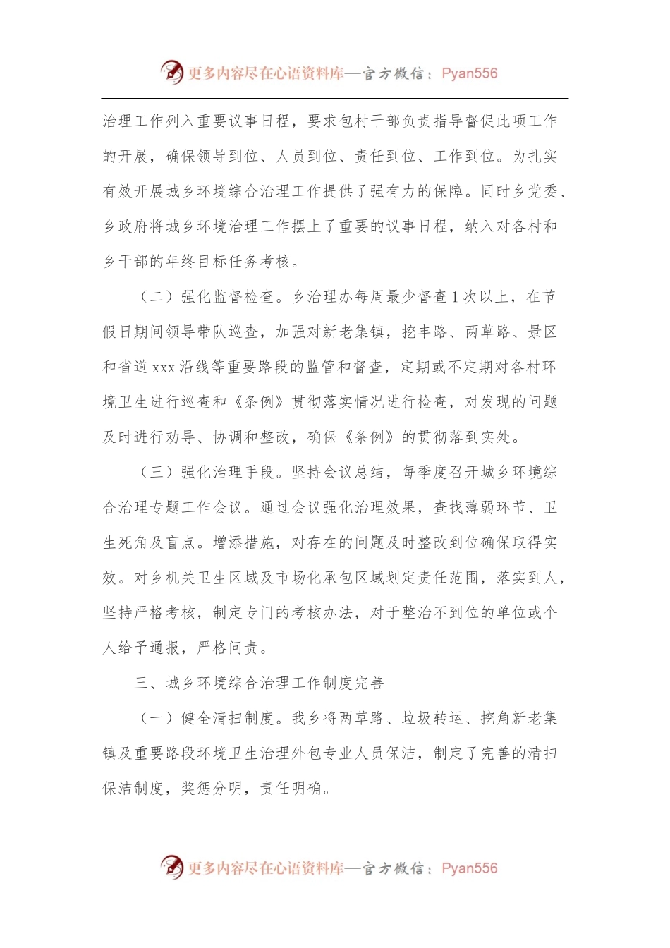 xx乡开展城乡环境综合治理情况汇报.docx_第2页