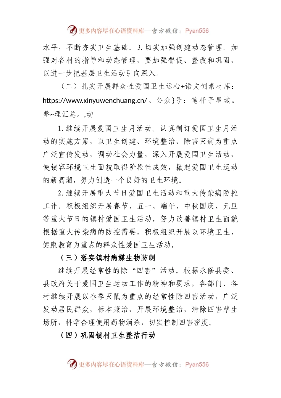 2023年镇爱国卫生工作实施方案.docx_第2页