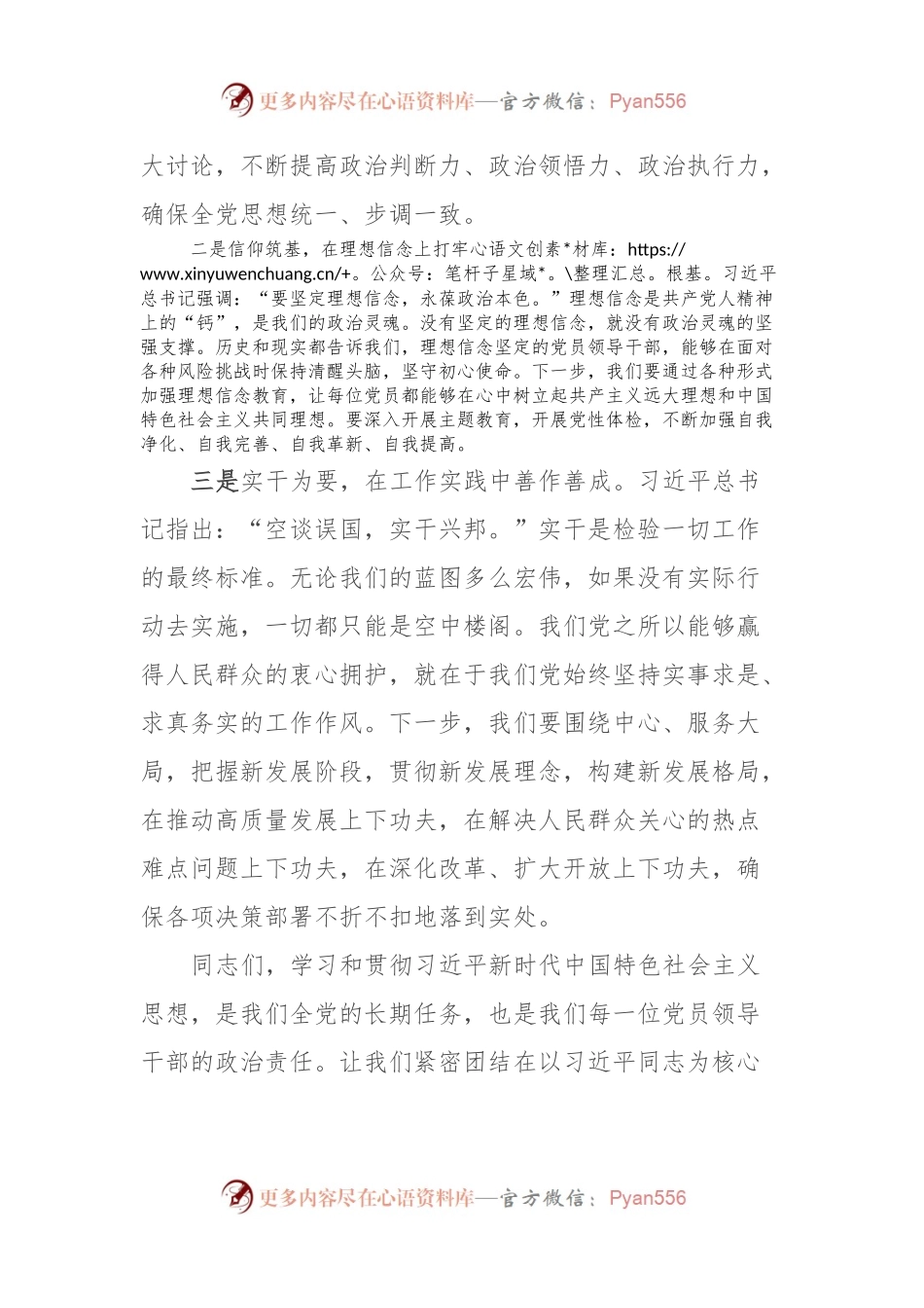 2023年度主题教育专题民主生活会会前学习研讨发言提纲 (2).docx_第2页