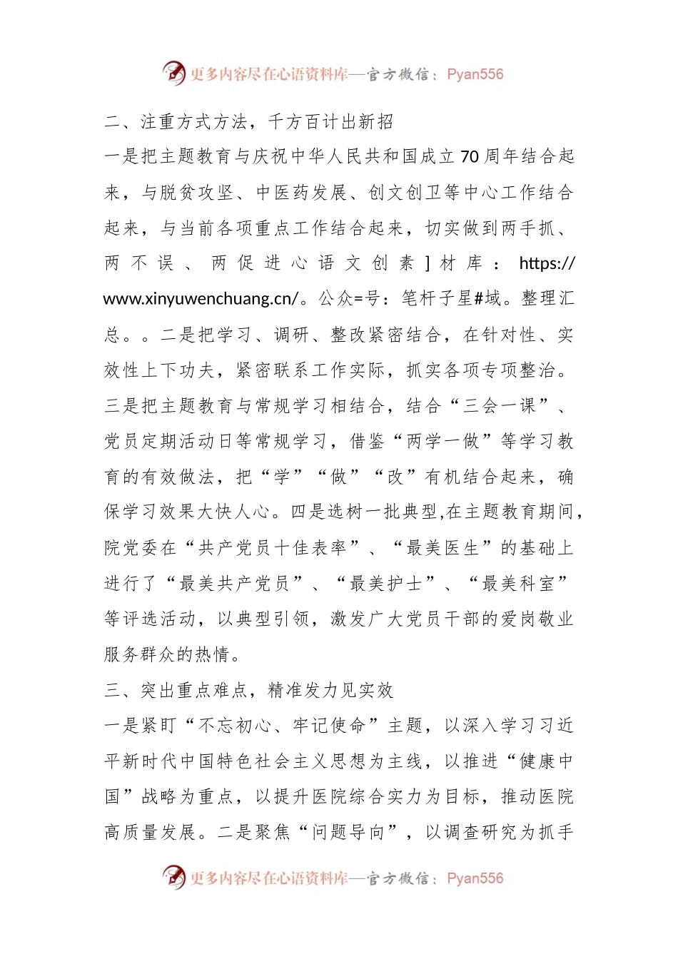 XX医院“不忘初心、牢记使命”主题教育工作亮点.docx_第2页