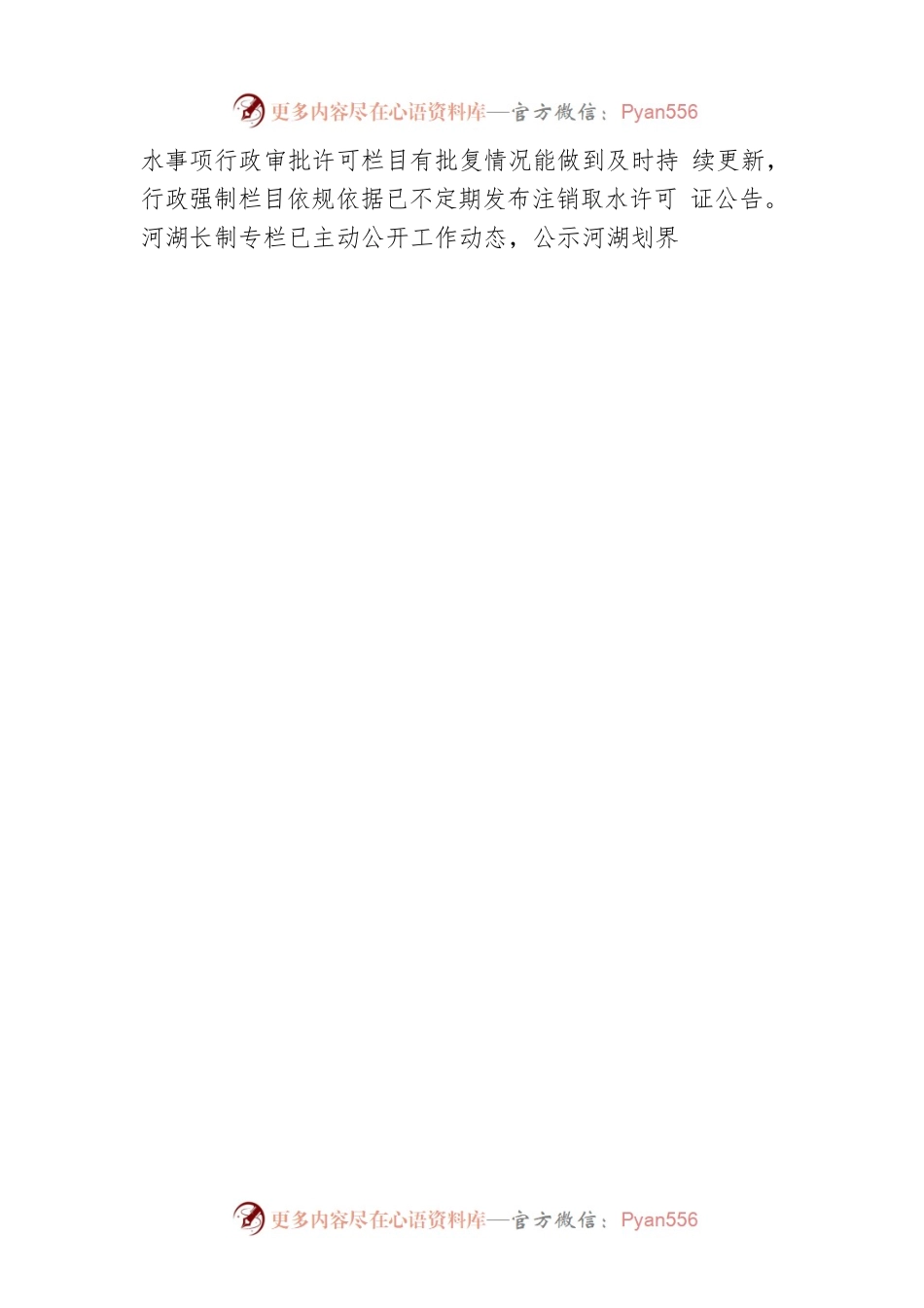 XX市XX区水利局关于2023年第一季度政务公开测评情况自查整改报告（20230519）.docx_第2页