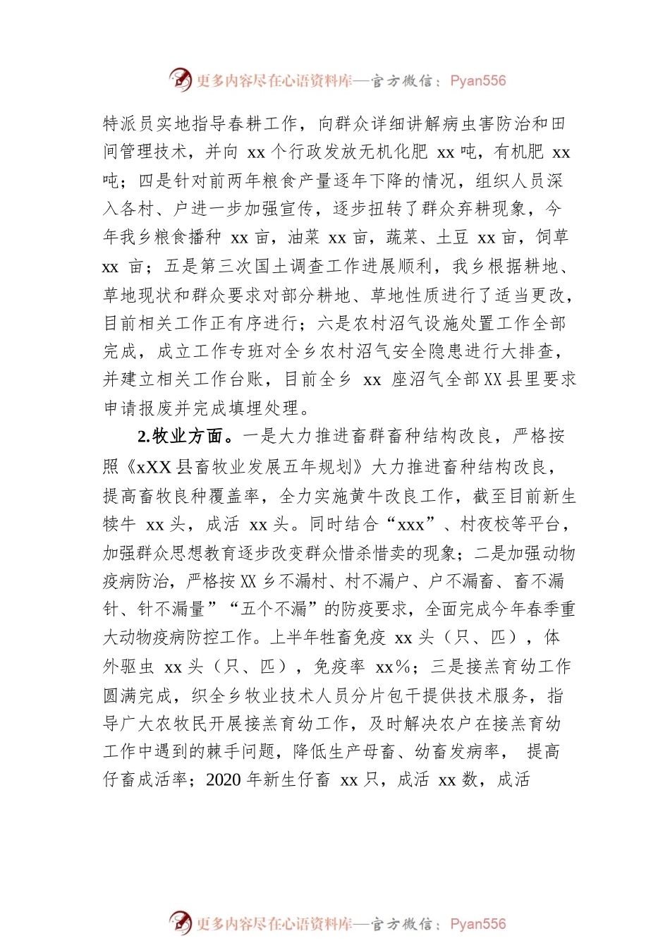 xx乡人民政府上半年工作总结暨下半年工作安排.docx_第2页