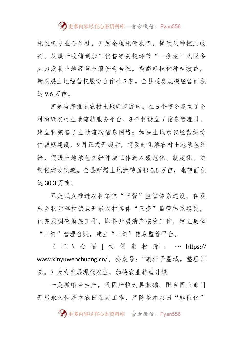 2024年农业农村局上半年工作总结.docx_第2页