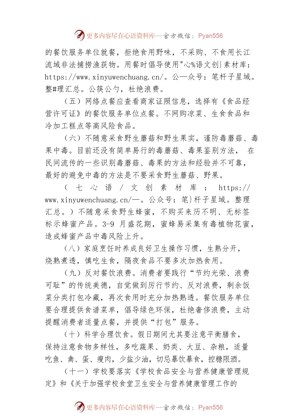 xx州2022年中秋、国庆节期间 食品安全预警公告.docx_第2页