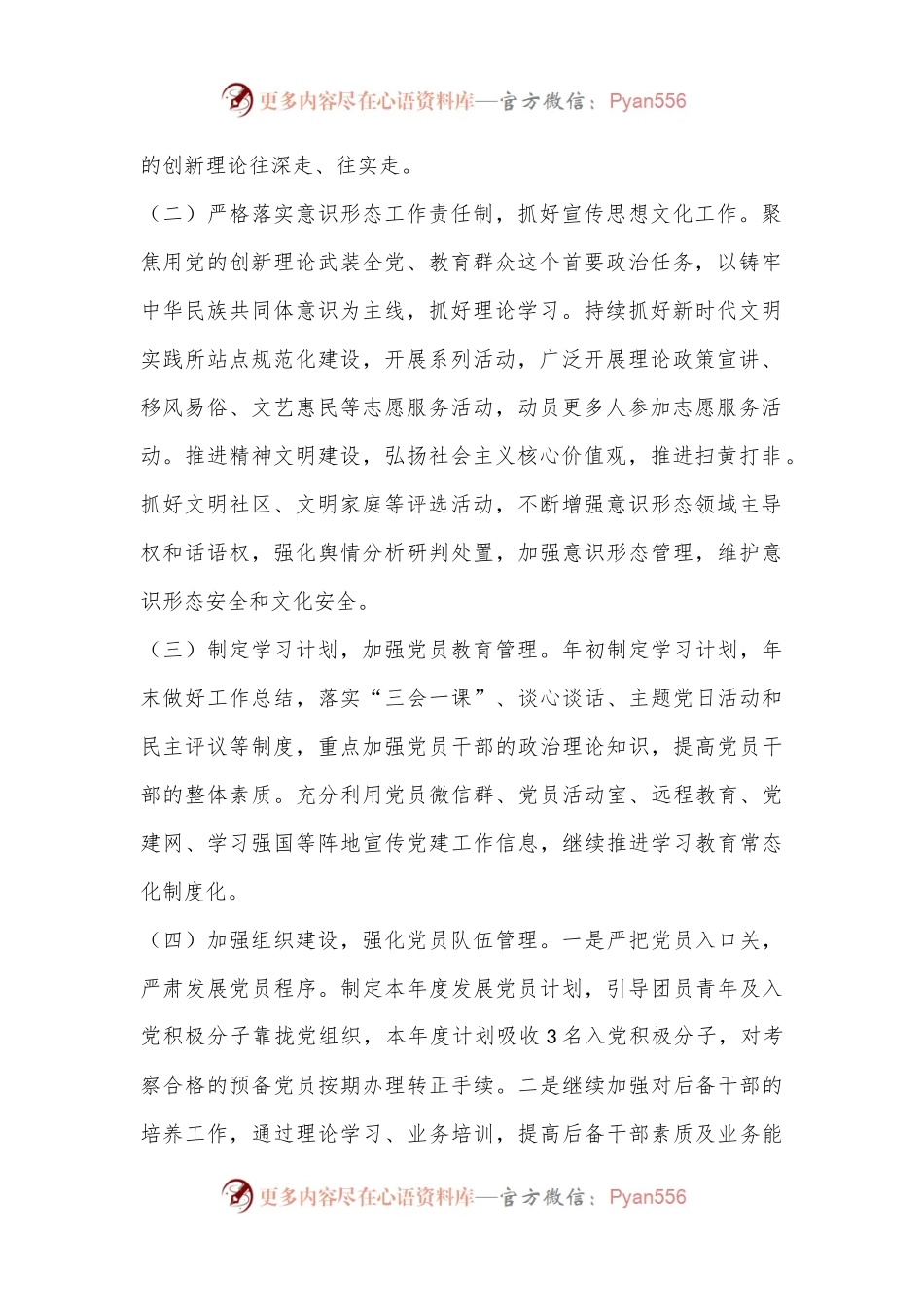 2024年某社区党建工作计划.docx_第2页