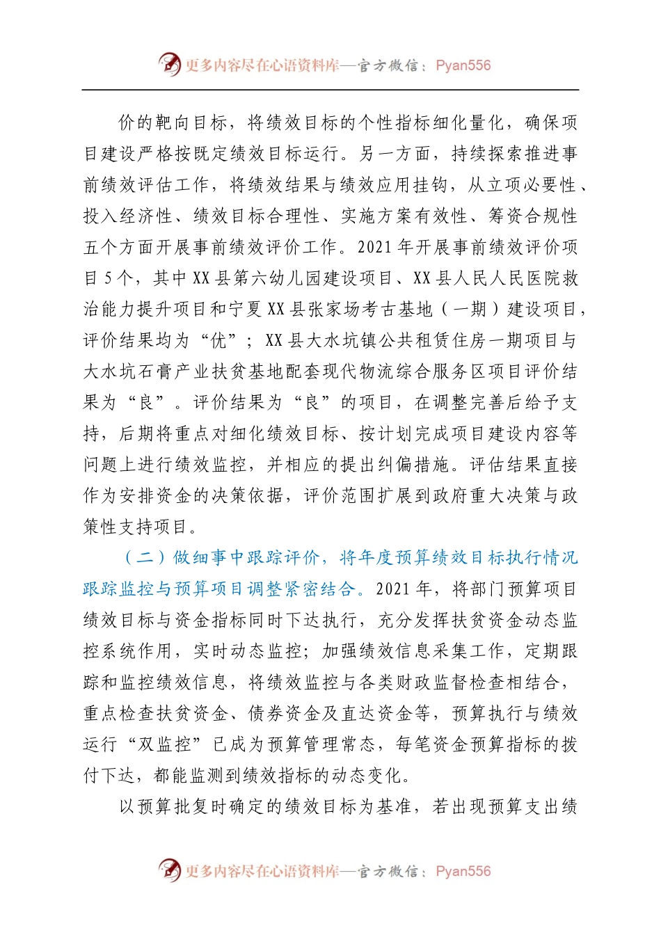 XX县 2021 年预算绩效管理工作总结暨2022 年工作计划.docx_第1页