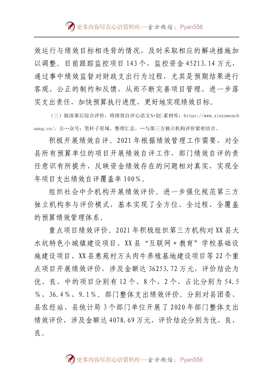 XX县 2021 年预算绩效管理工作总结暨2022 年工作计划.docx_第2页