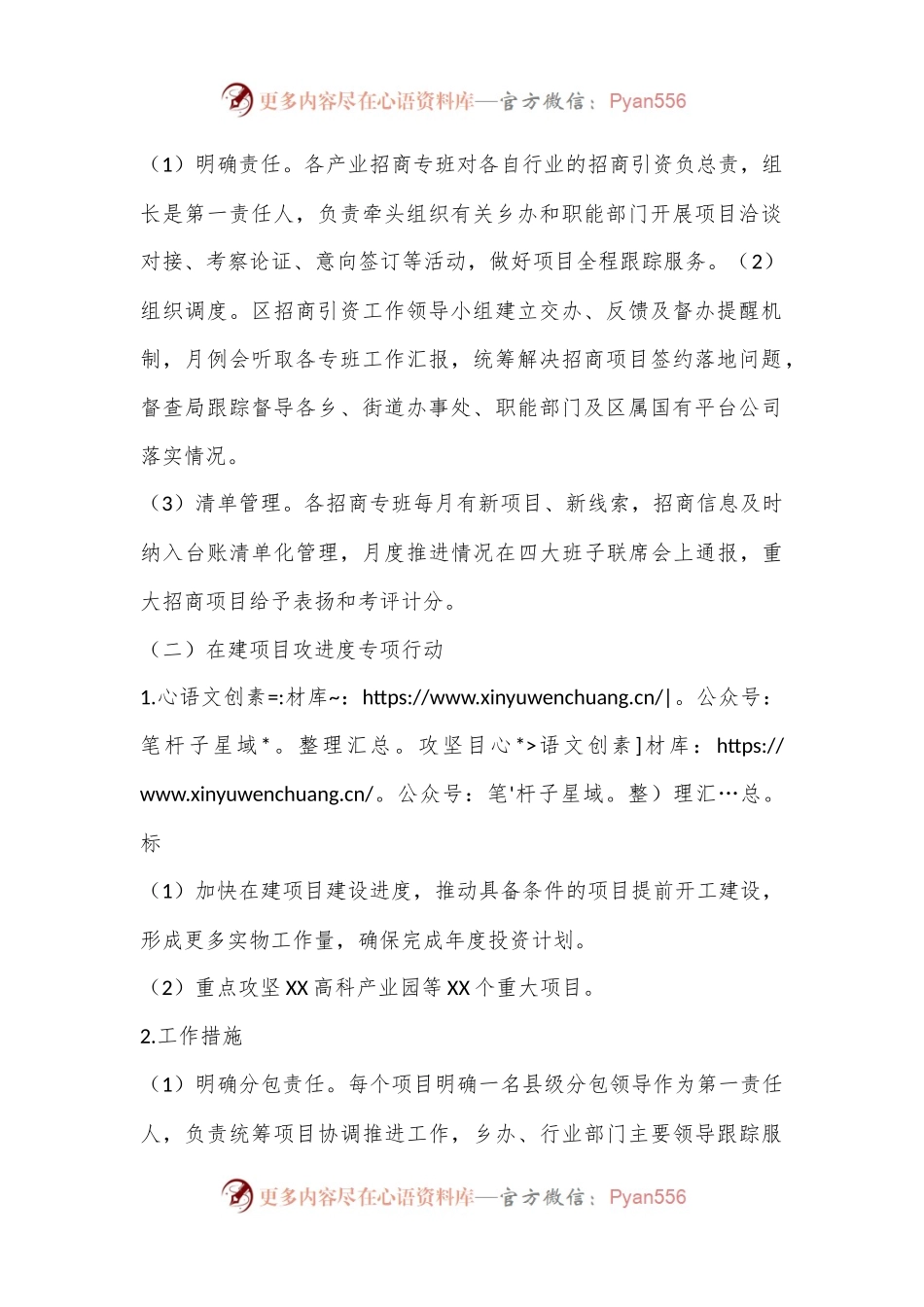 XX区2024年重点项目集中攻坚行动工作实施方案.docx_第2页