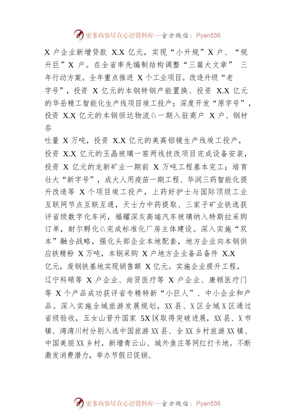 2023年某市政府工作报告（20230104-仅供阅读）.docx_第2页