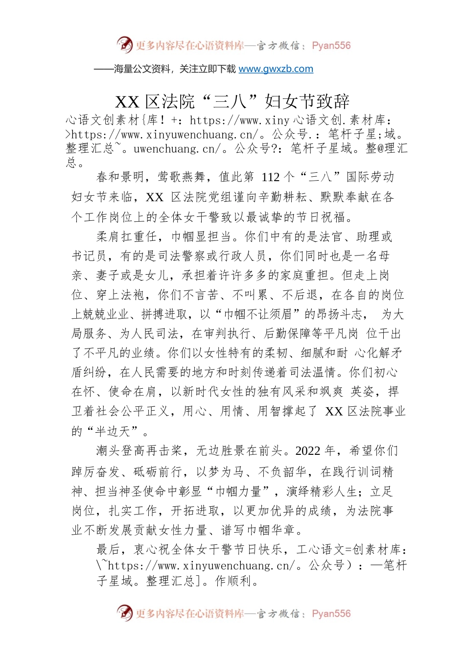 XX区法院“三八”妇女节致辞.docx_第1页