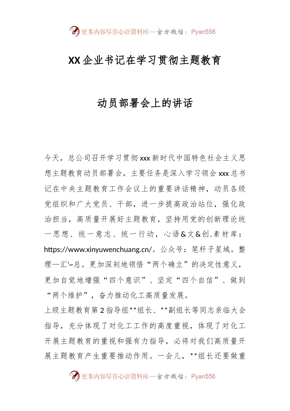 XX企业书记在学习贯彻主题教育动员部署会上的讲话.docx_第1页