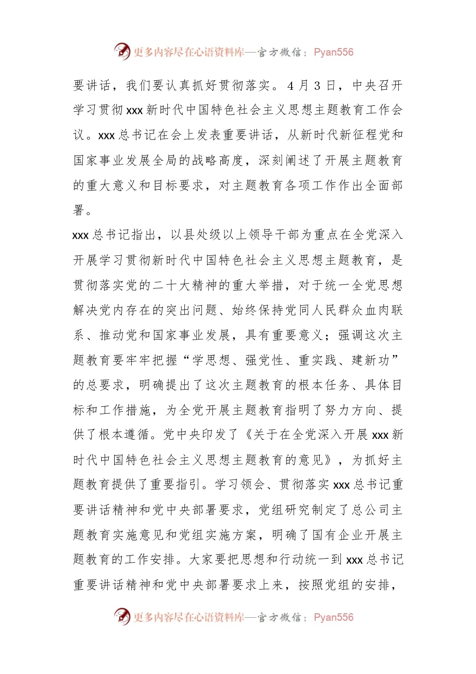 XX企业书记在学习贯彻主题教育动员部署会上的讲话.docx_第2页