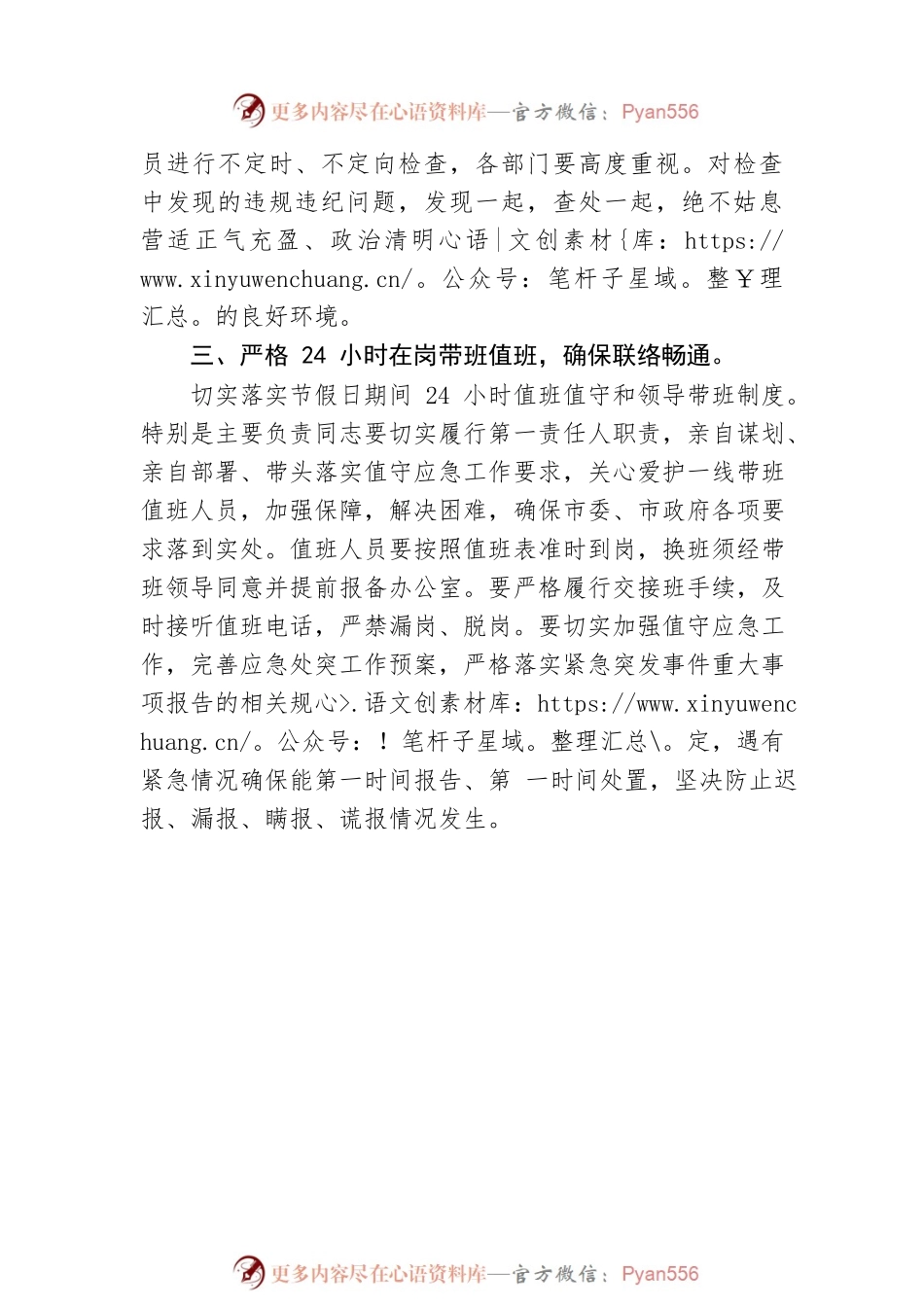 XX市住房公积金管理中心关于做好2023年元旦春节期间有关工作的通知 （20221230）.docx_第2页