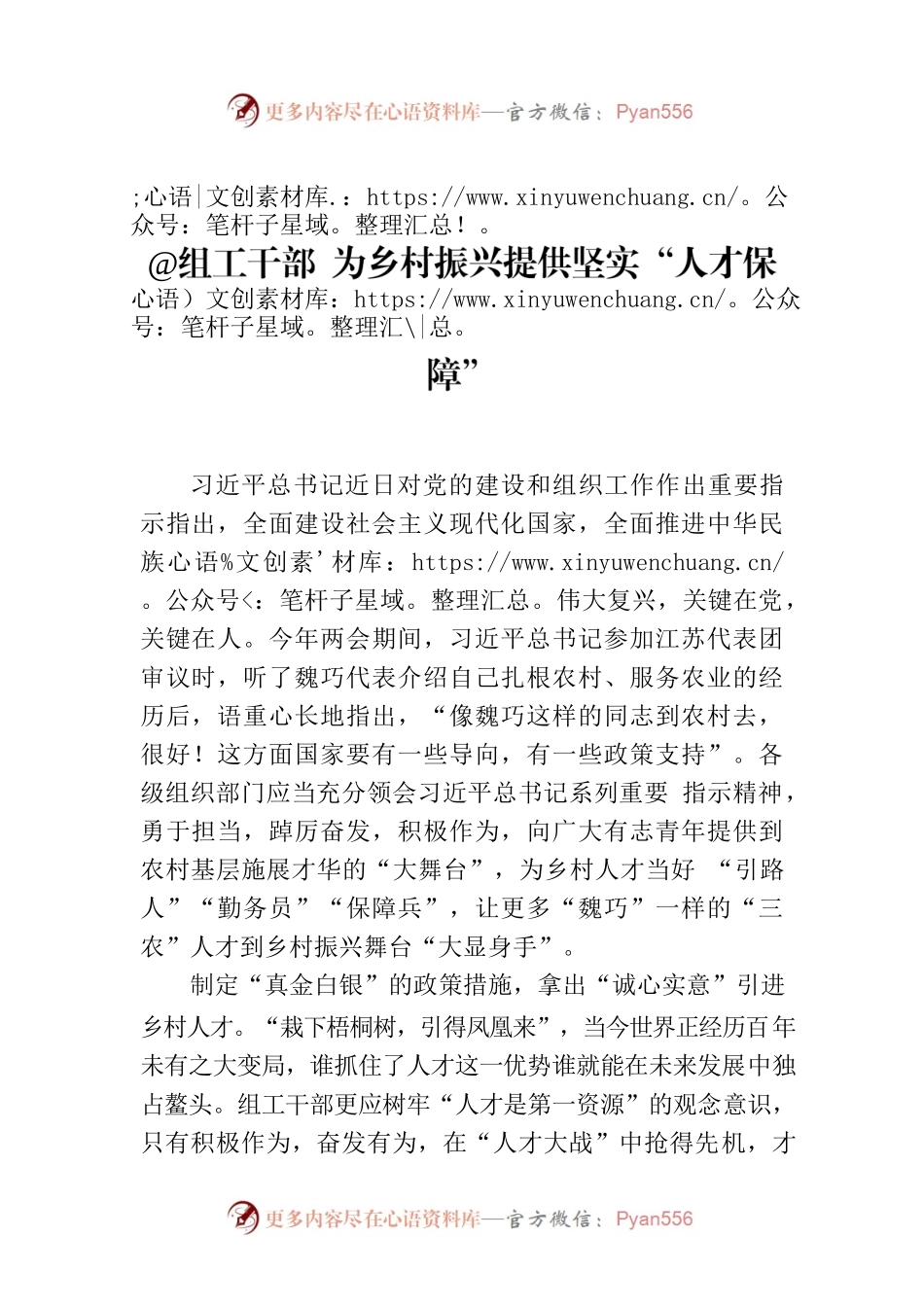 @组工干部 为乡村振兴提供坚实“人才保障”.docx_第1页
