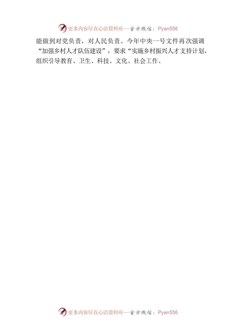 @组工干部 为乡村振兴提供坚实“人才保障”.docx_第2页