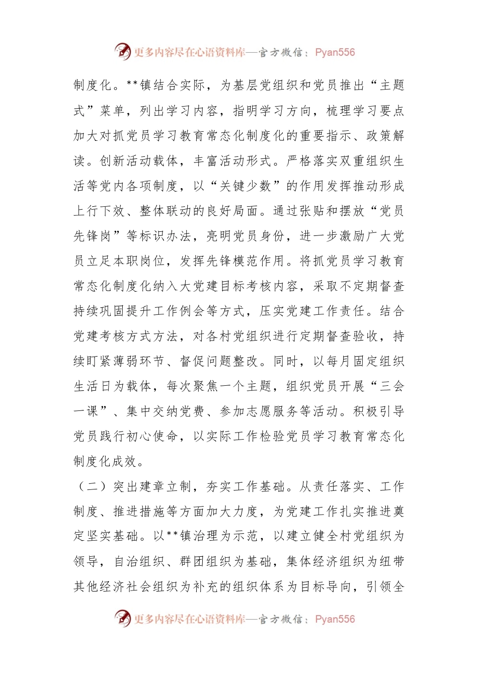 2024年乡镇党委书记在全市党建工作推进会上发言稿.docx_第2页