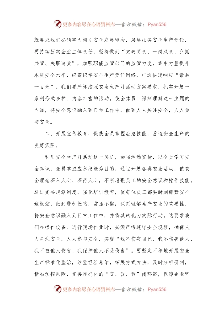 2024年安全生产月讲话稿.docx_第2页