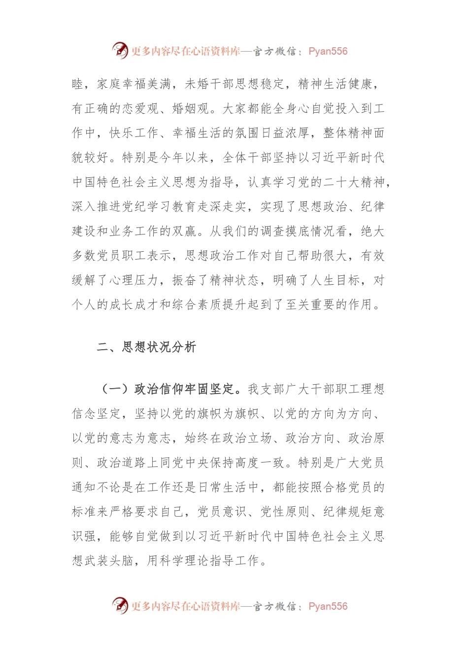 2024年干部职工思想动态分析报告.docx_第2页