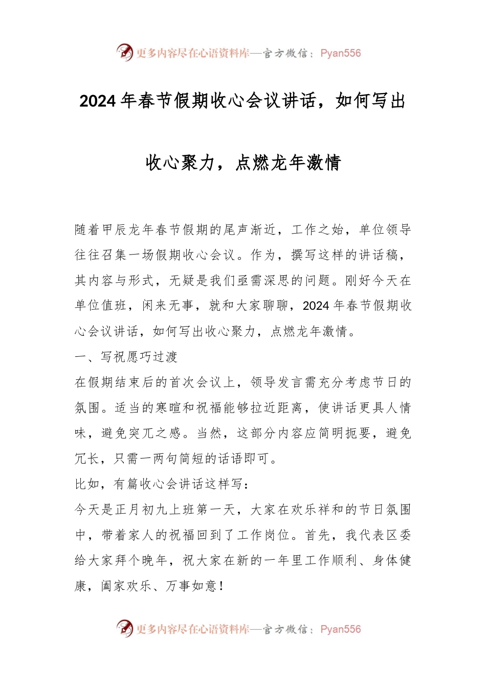 2024年春节假期收心会议讲话，如何写出收心聚力，点燃龙年激情.docx_第1页