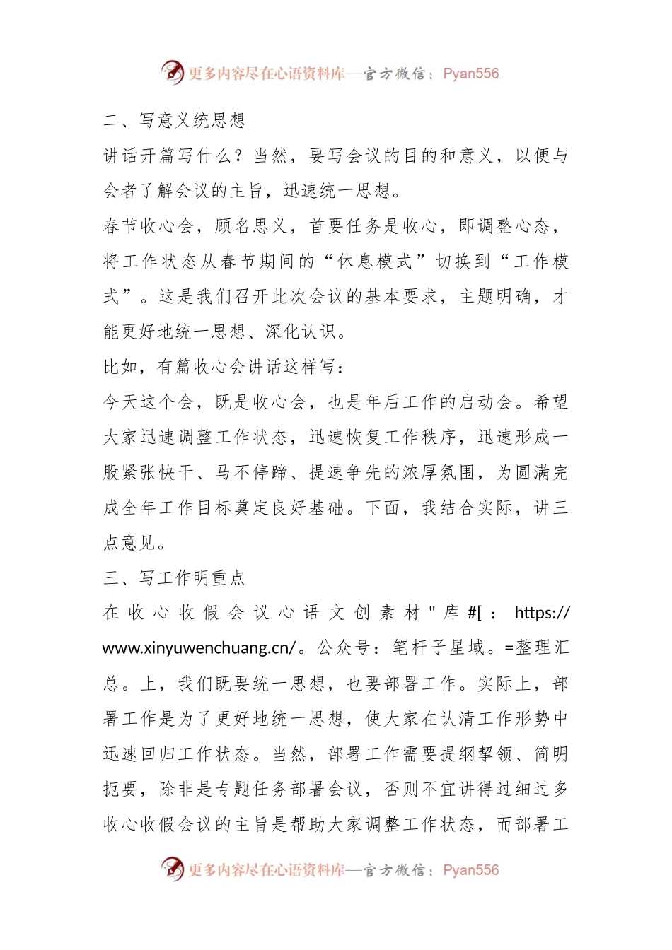2024年春节假期收心会议讲话，如何写出收心聚力，点燃龙年激情.docx_第2页