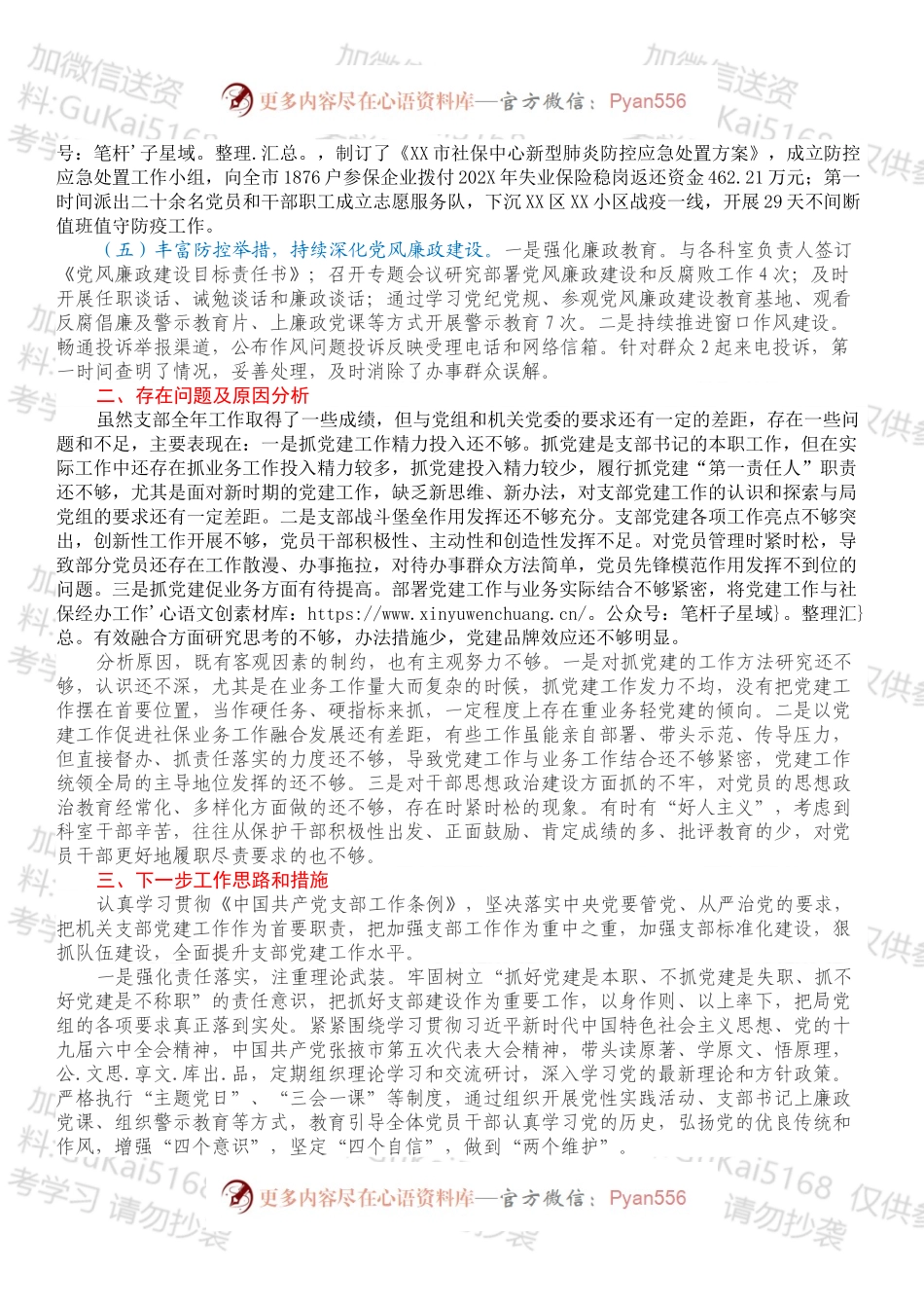 20XX年XX局党支部书记抓党建述职评议报告.docx_第2页