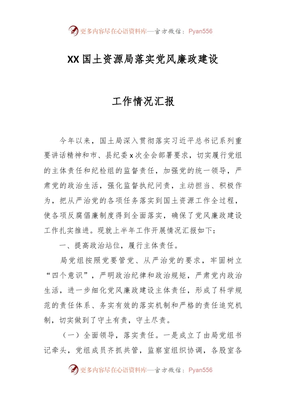 XX国土资源局落实党风廉政建设工作情况汇报.docx_第1页