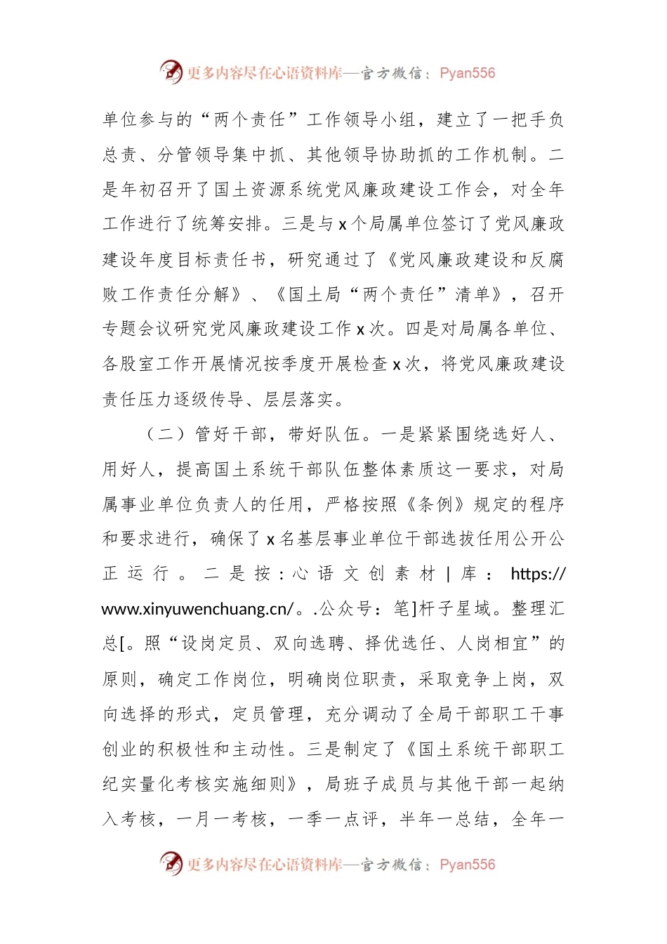 XX国土资源局落实党风廉政建设工作情况汇报.docx_第2页