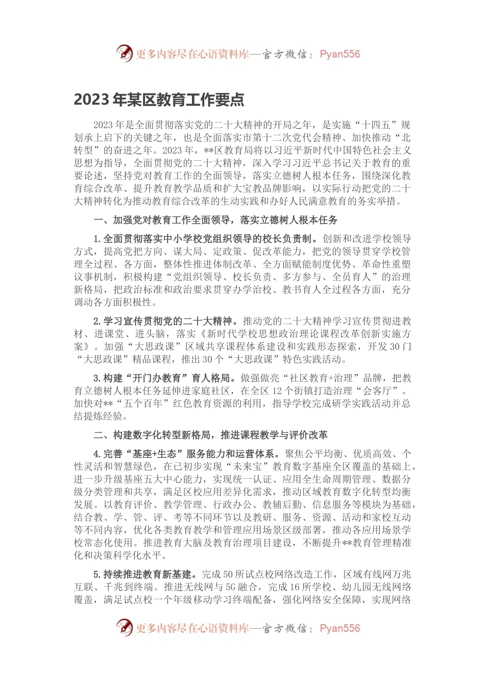 2023年某区教育工作要点.docx_第1页