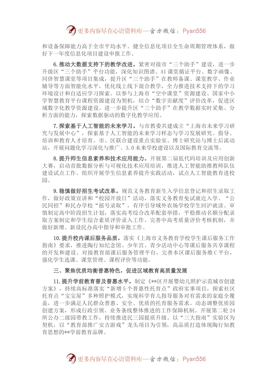 2023年某区教育工作要点.docx_第2页