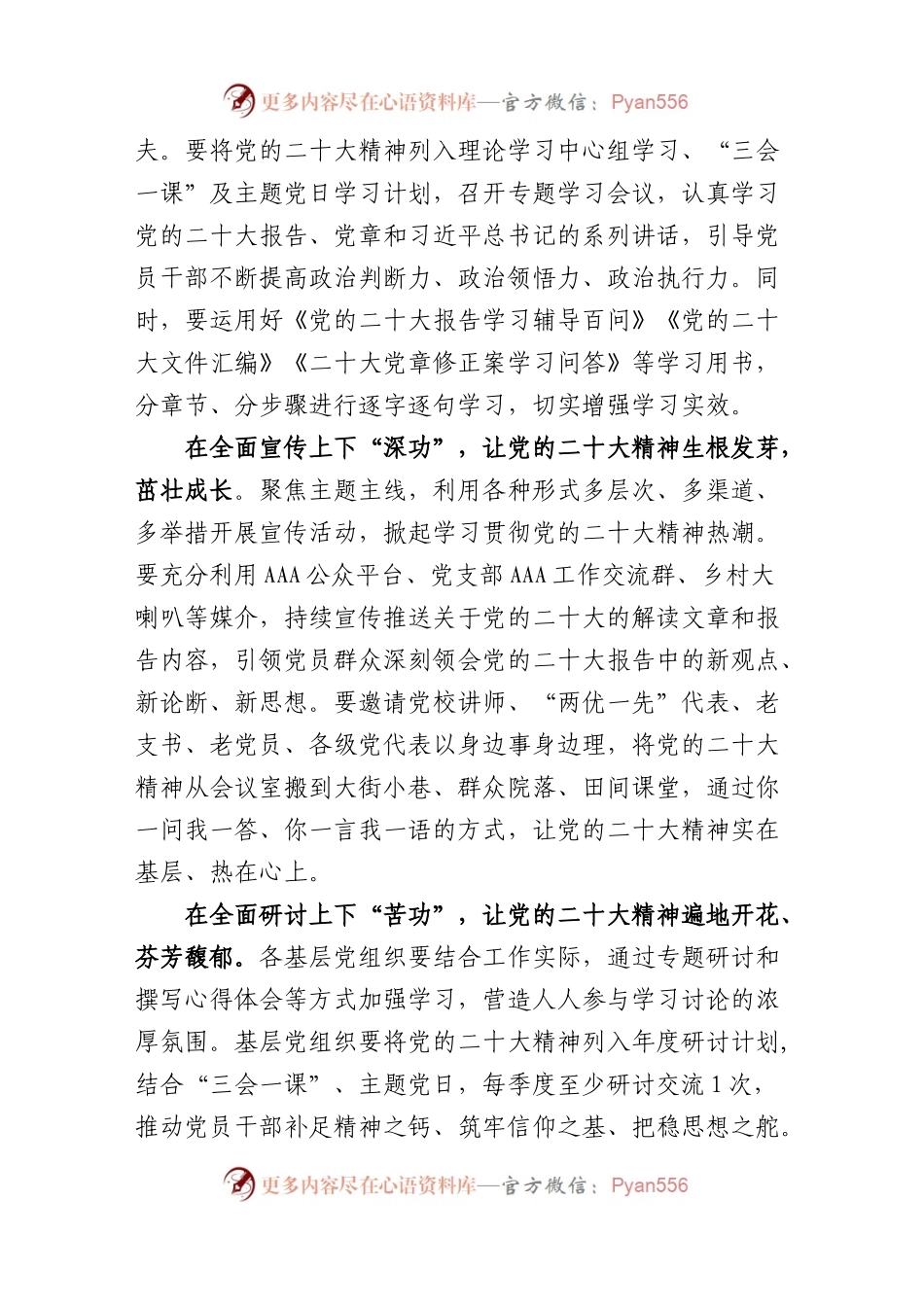 3篇2023二十届二中全会公报学习心得体会.docx_第2页