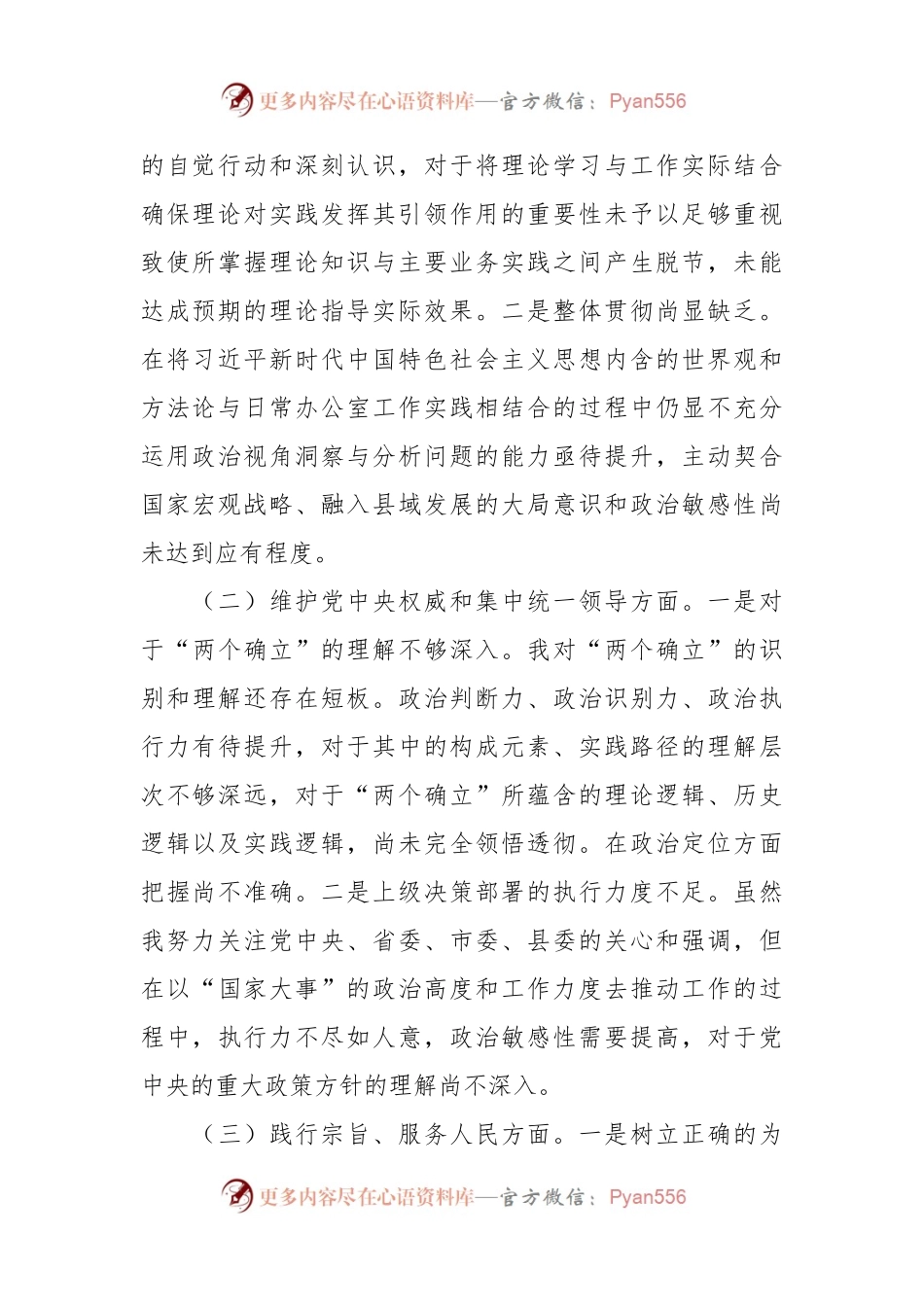 2023年度第二批主题教育民主生活会个人对照检查材料（新六个方面）（8）.docx_第2页