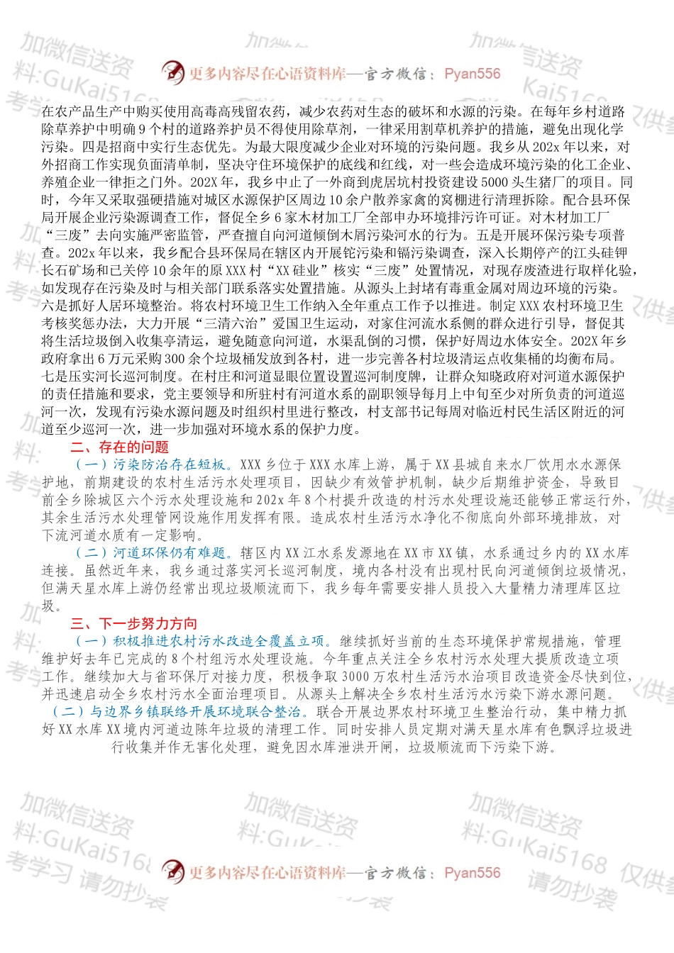 XXX乡贯彻落实水污染防治法工作情况汇报.docx_第2页
