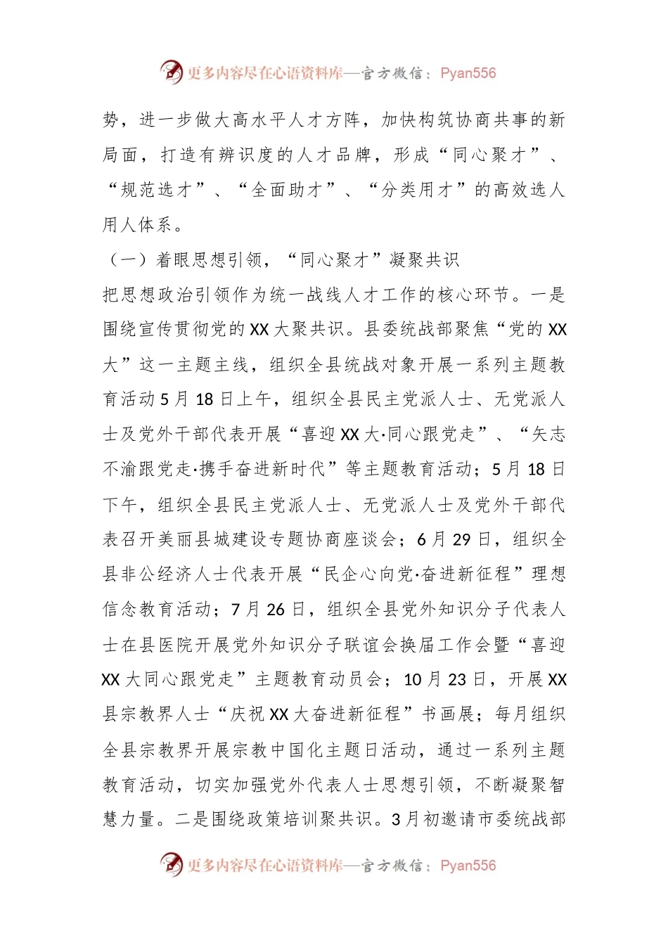 XX县委统战部上年度人才工作述职报告.docx_第2页