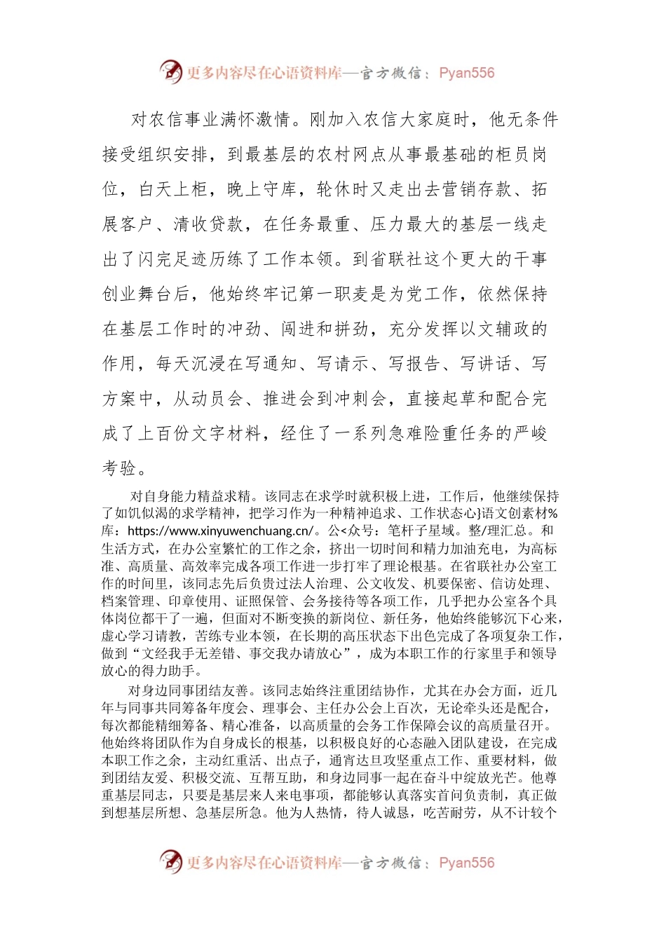 xx同志“优秀共产党员”事迹材料.docx_第2页