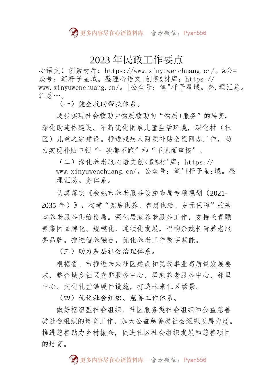 2023年民政工作要点.docx_第1页