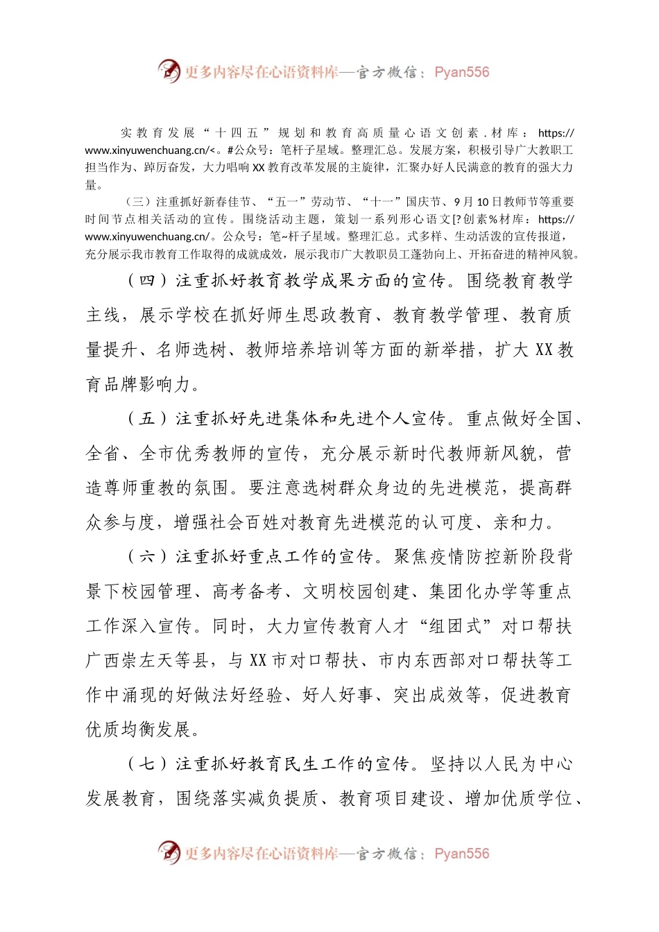 2023年市教育系统新闻宣传工作要点.docx_第2页