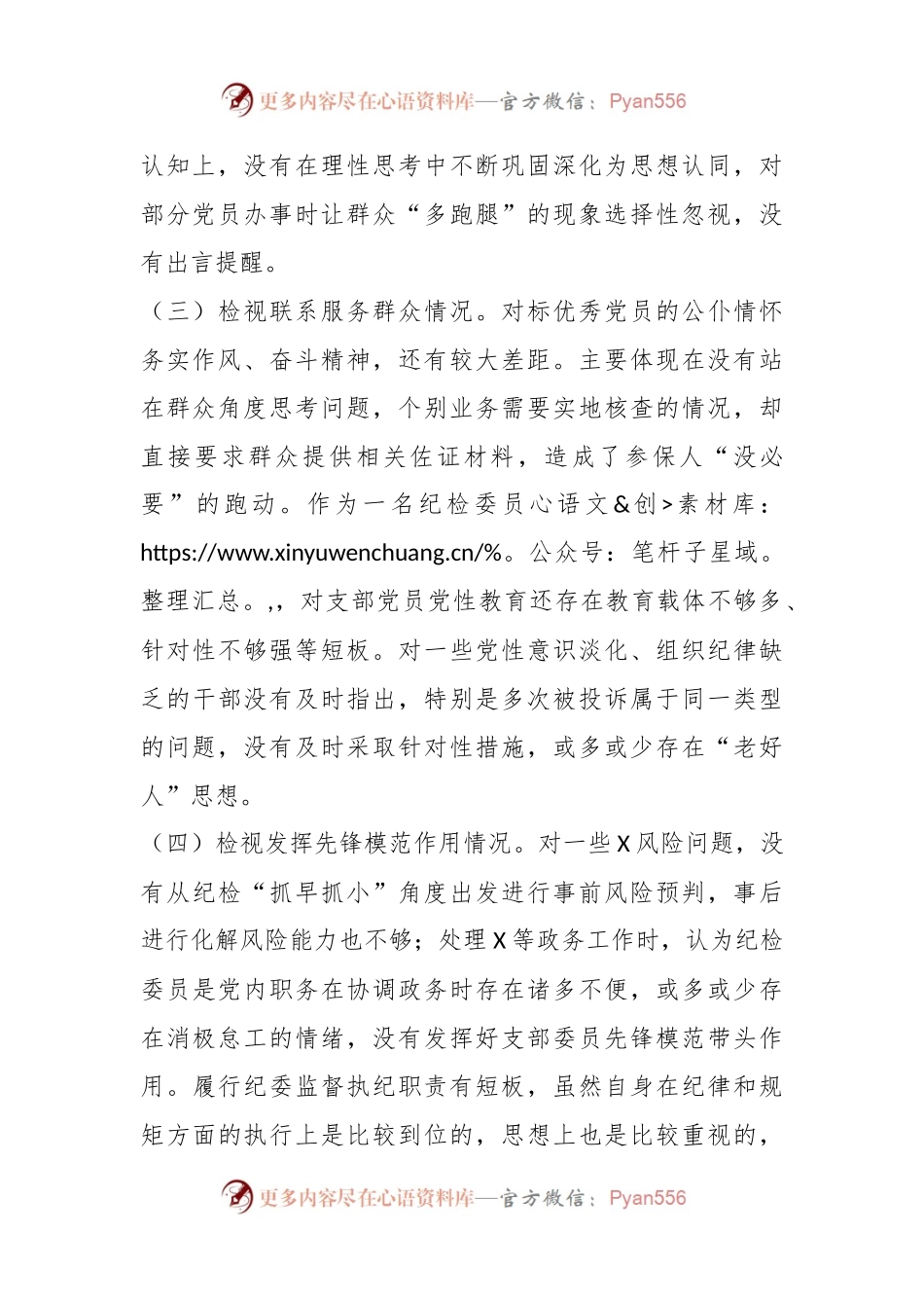 2023年度组织生活会个人剖析材料.docx_第2页
