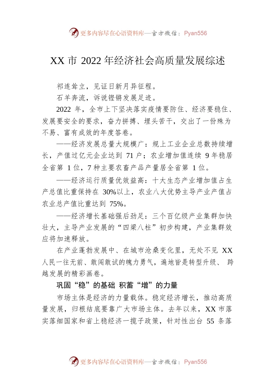 XX市2022年经济社会高质量发展综述（20230117）.docx_第1页