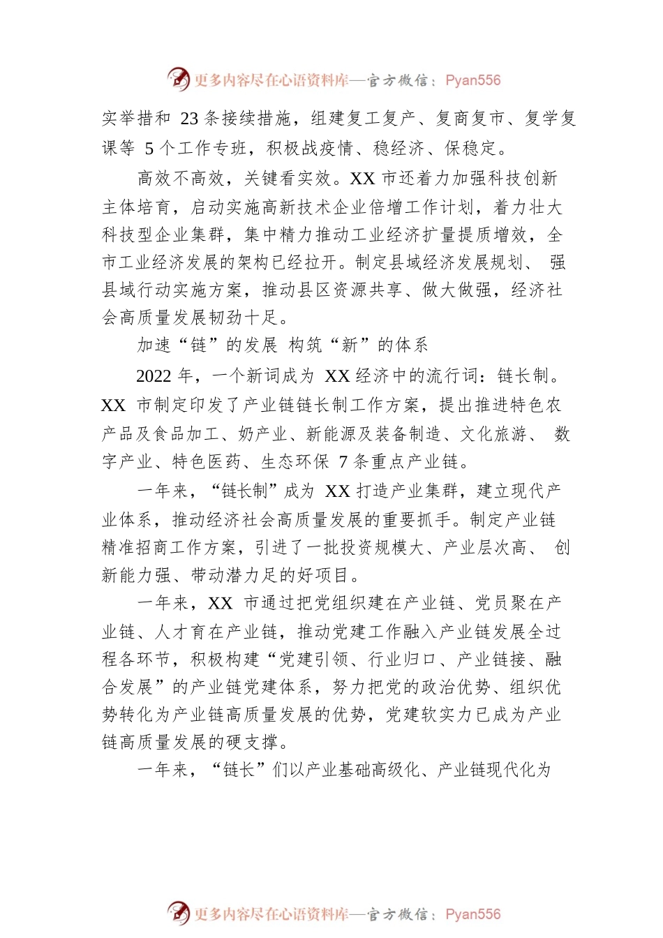 XX市2022年经济社会高质量发展综述（20230117）.docx_第2页