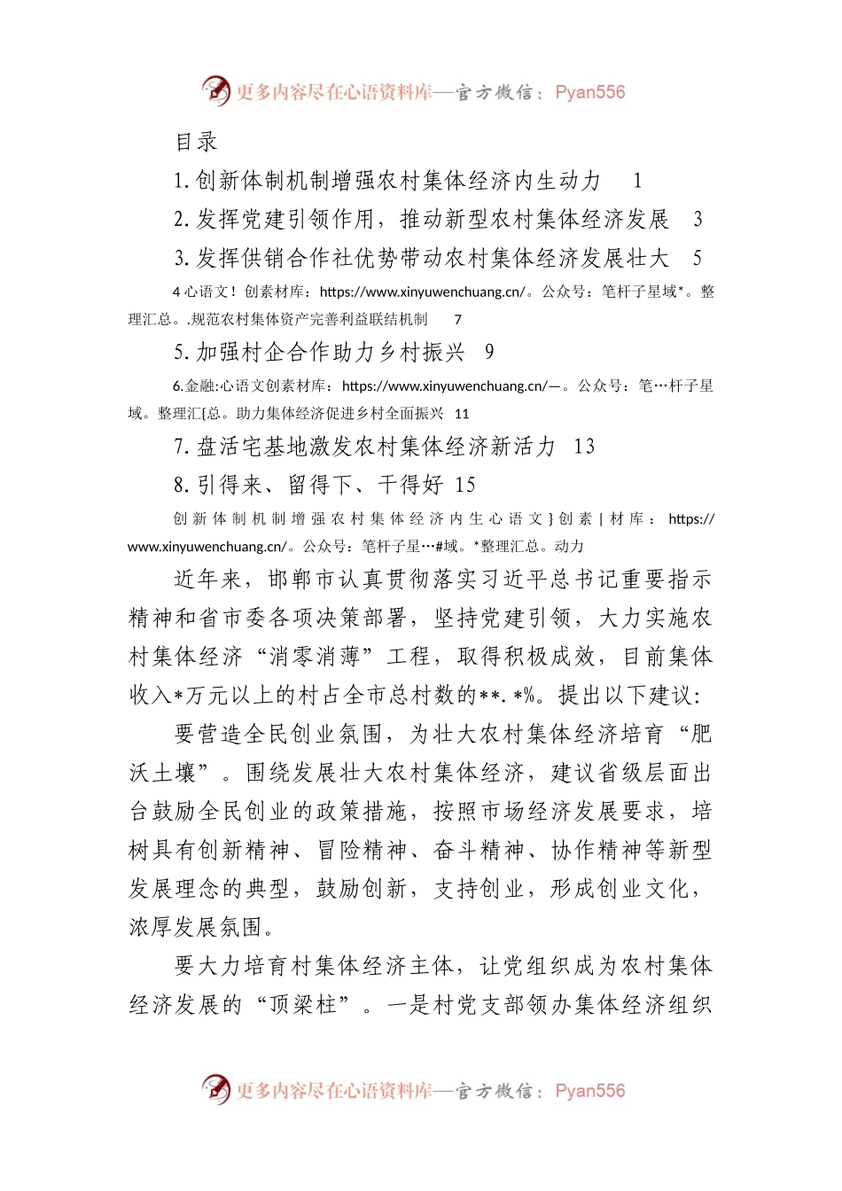 8篇农村经济发展讨论会议发言材料汇编.docx_第1页