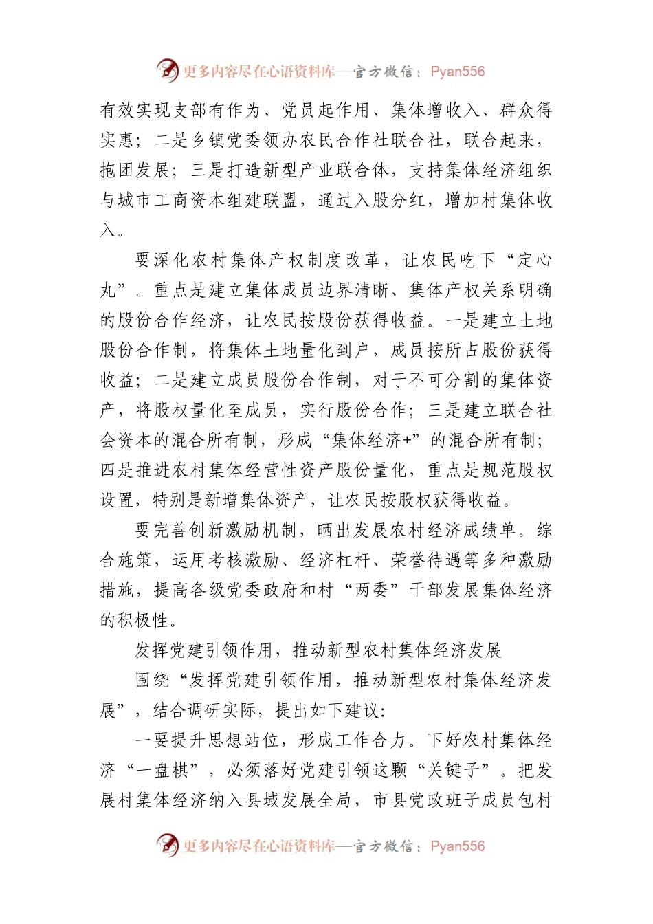 8篇农村经济发展讨论会议发言材料汇编.docx_第2页