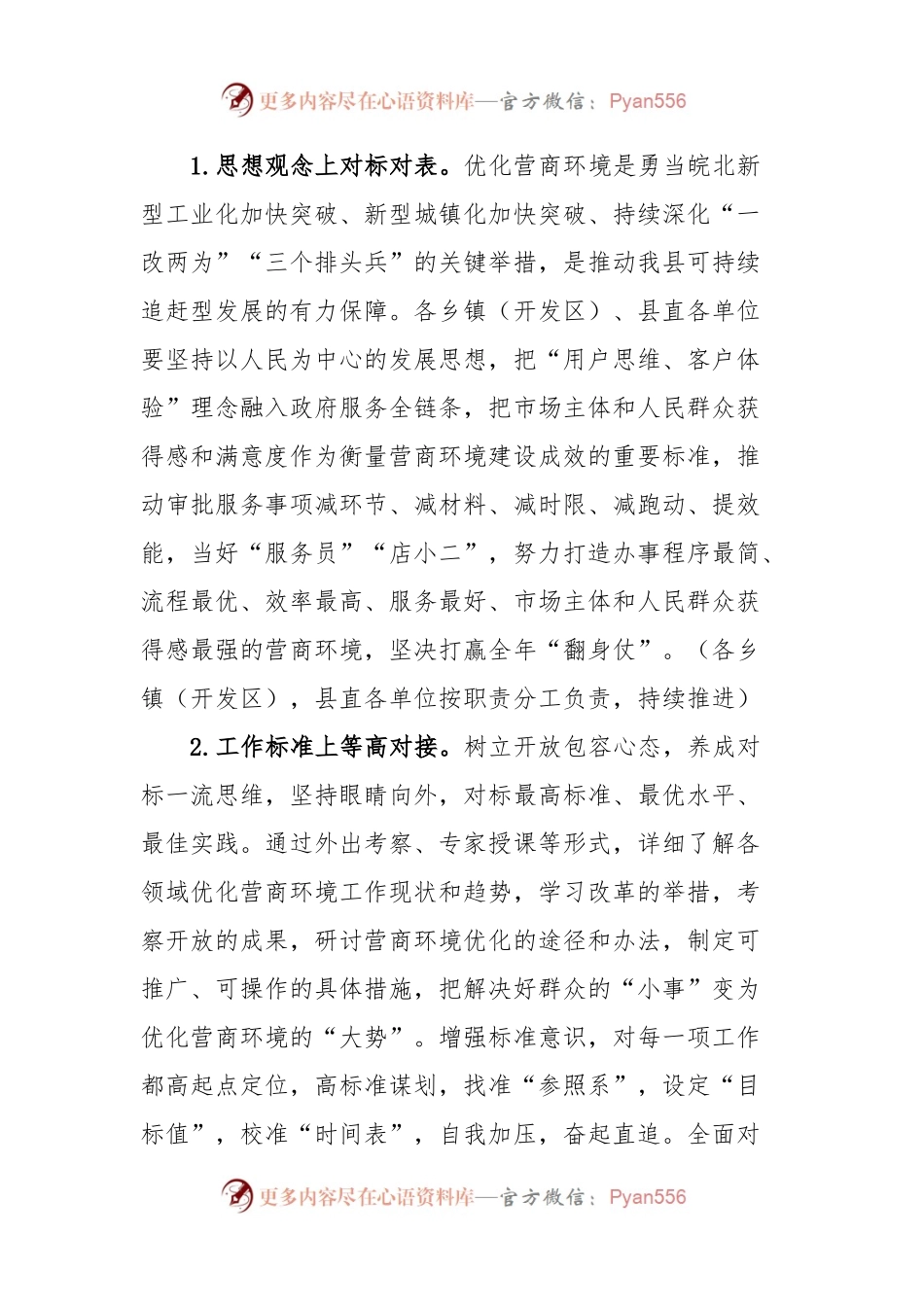 XX县创优营商环境“学先进、补短板、树品牌”活动方案.docx_第2页