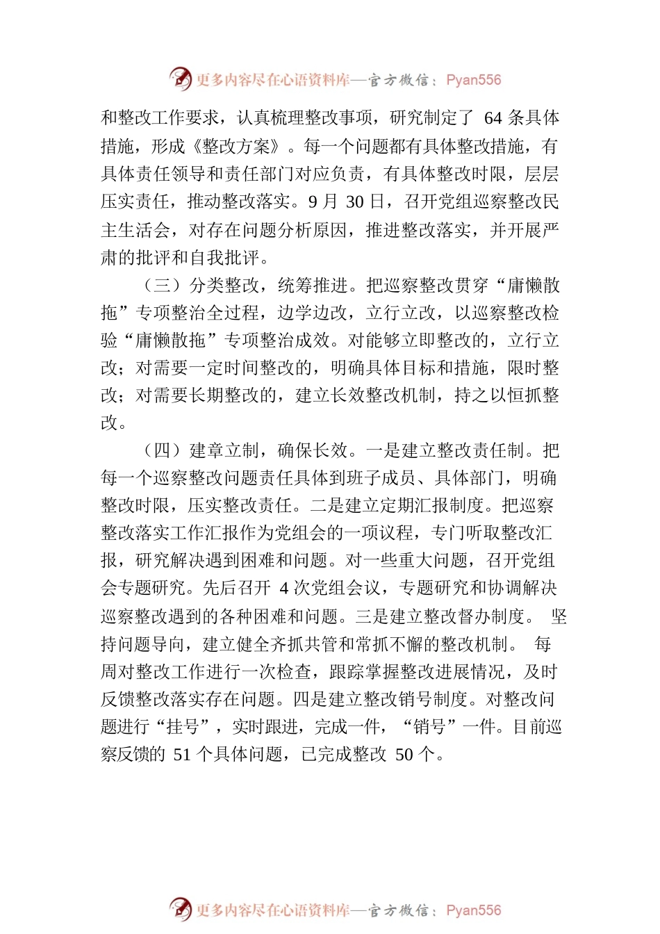 XX区公路事务中心关于落实巡察集中整改进展情况的通报（20230117）.docx_第2页